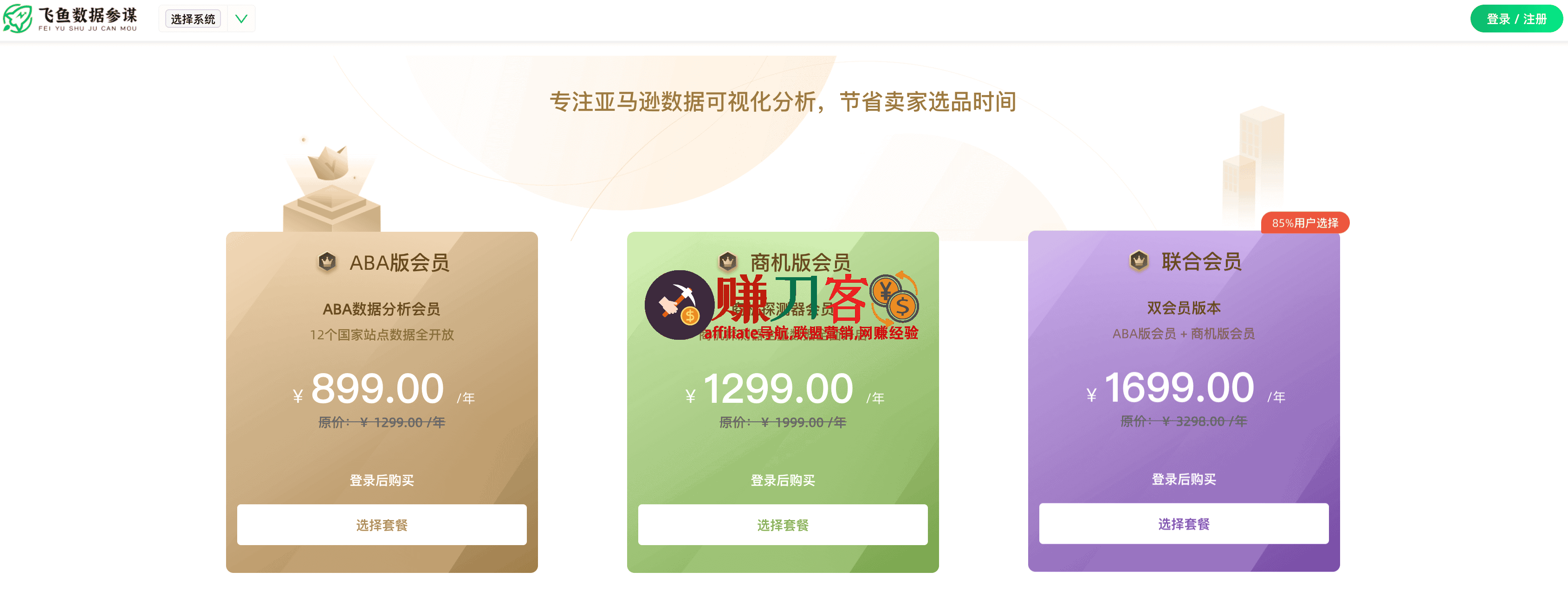 最新飞鱼数据参谋折扣码2026团购码,亚马逊ABA数据分析工具5.1折大促
